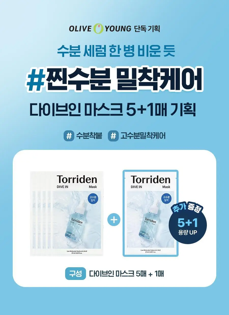 [단독기획] 토리든 마스크 시트 5+1매 3종 (수분/진정/브라이트닝) 상세페이지 3